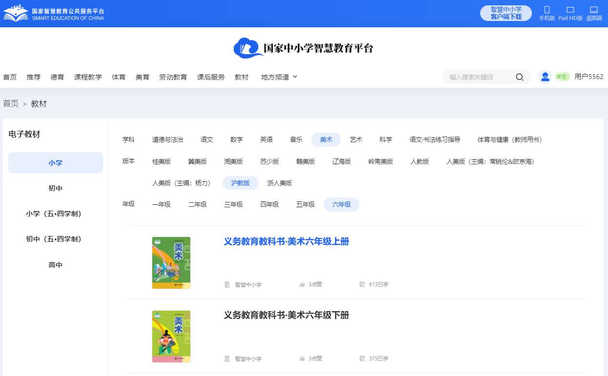 沪教版六年级上册美术电子讲义讲义（附具体步骤）