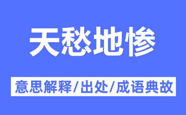 鬼哭神号的意义诠释,鬼哭神号的来由及针言典故