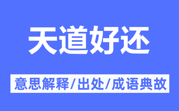 法网恢恢的意义诠释,法网恢恢的来由及针言典故