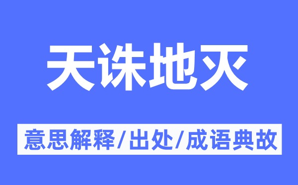 不得善终的意义诠释,不得善终的来由及针言典故