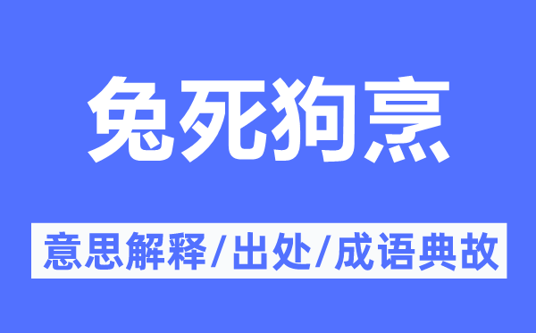 鸟尽弓藏的意义诠释,鸟尽弓藏的来由及针言典故