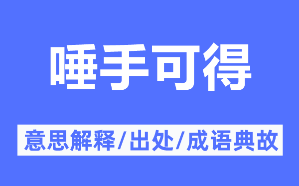 十拿九稳的意义诠释,十拿九稳的来由及针言典故