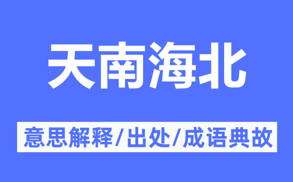 不着边沿的意义诠释,不着边沿的来由及针言典故