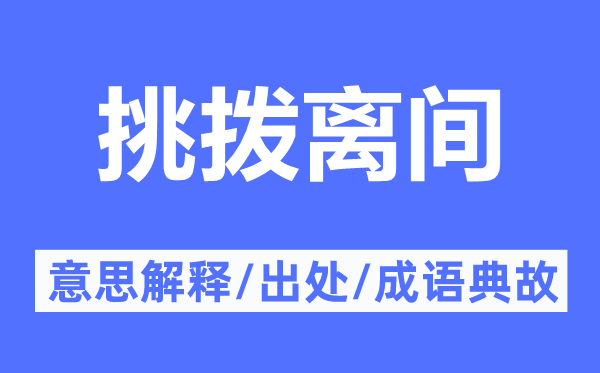 教唆诽谤的意义诠释,教唆诽谤的来由及针言典故