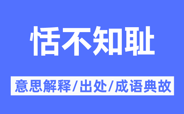 寡廉鲜耻的意义诠释,寡廉鲜耻的来由及针言典故