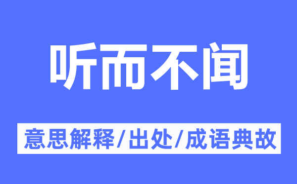 漠然置之的意义诠释,漠然置之的来由及针言典故