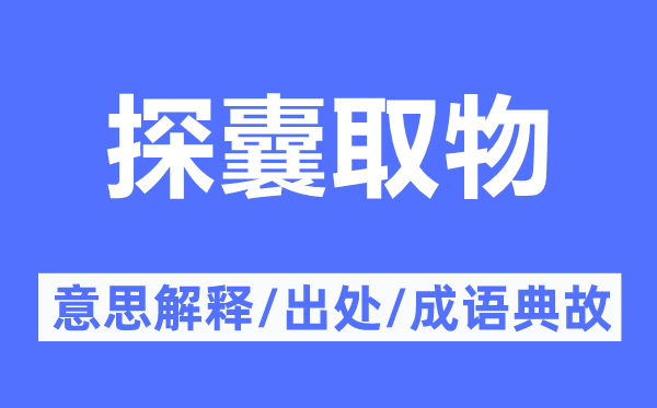 安若泰山的意义诠释,安若泰山的来由及针言典故