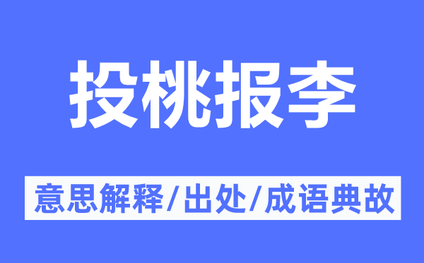 礼尚来往的意义诠释,礼尚来往的来由及针言典故