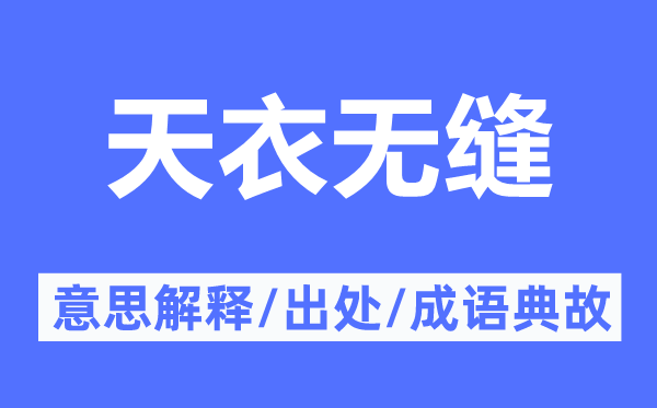 完善完好的意义诠释,完善完好的来由及针言典故