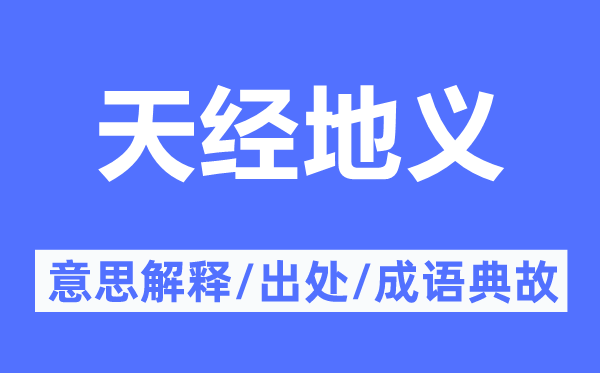 不移至理的意义诠释,不移至理的来由及针言典故