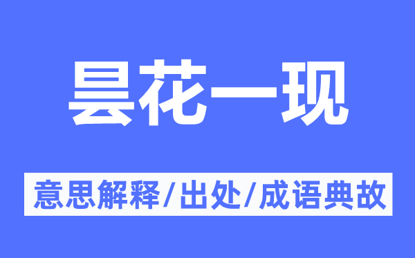 好景不常的意义诠释,好景不常的来由及针言典故