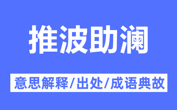 泼油救火的意义诠释,泼油救火的来由及针言典故