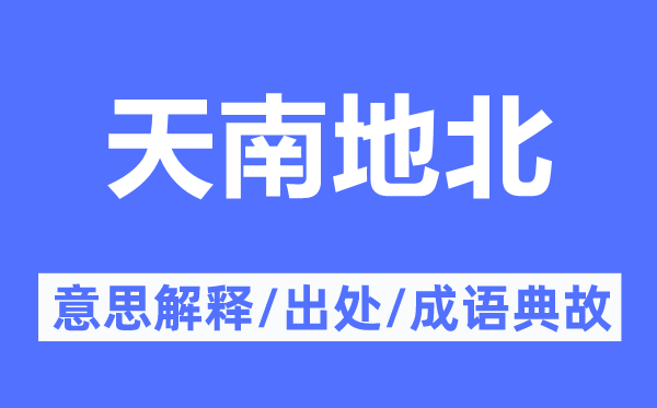 不着边沿的意义诠释,不着边沿的来由及针言典故