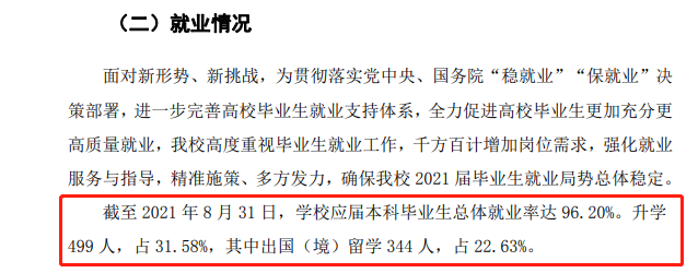北京第二本国语学院失业率及失业远景怎样样,好失业吗？