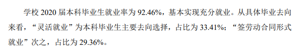 南京体育学院失业率及失业远景怎样样,好失业吗？