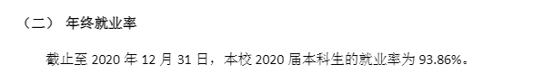 江苏理工学院失业率及失业远景怎样样,好失业吗?