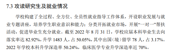 南边医科大学失业率及失业远景怎样样,好失业吗？
