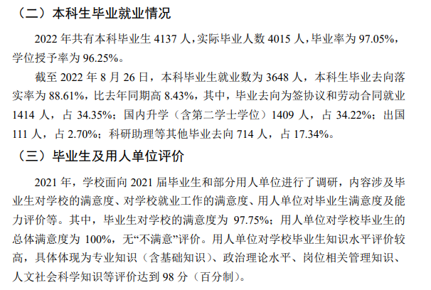 大连海事大学失业率及失业远景怎样样,好失业吗？