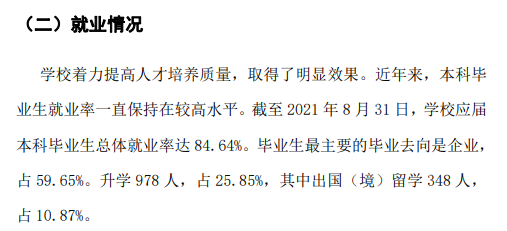 西安本国语大学失业率及失业远景怎样样,好失业吗?