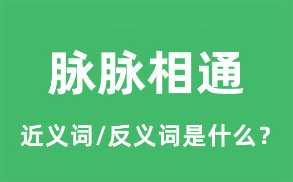 眽眽雷同的近义词和反义词是甚么,眽眽雷同是甚么意义