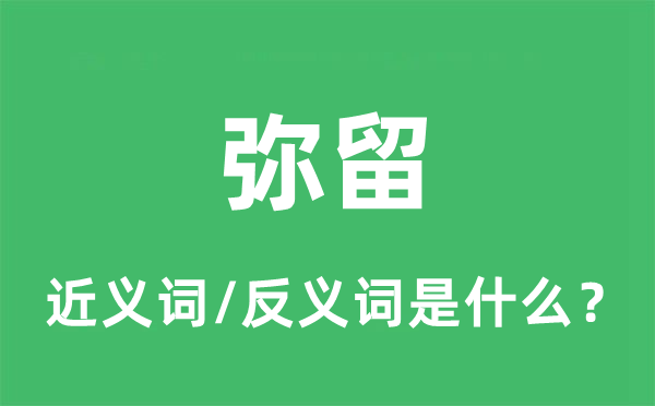 病笃的近义词和反义词是甚么,病笃是甚么意义