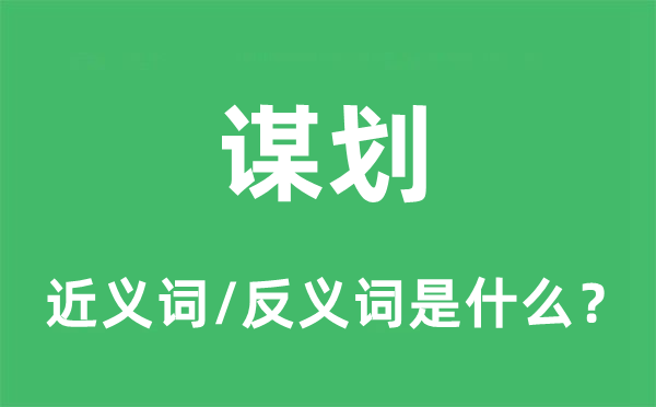 运营的近义词和反义词是甚么,运营是甚么意义
