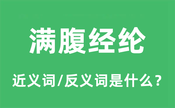 才当曹斗的近义词和反义词是甚么,才当曹斗是甚么意义