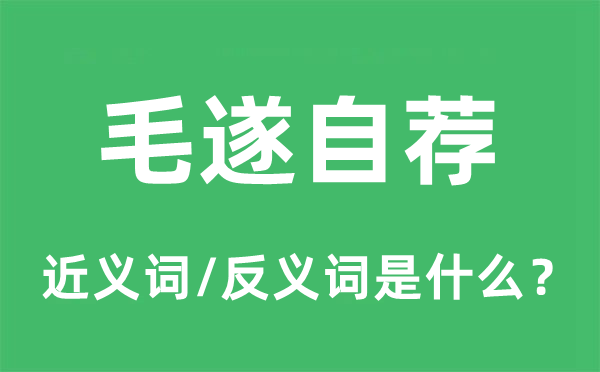自我先容的近义词和反义词是甚么,自我先容是甚么意义