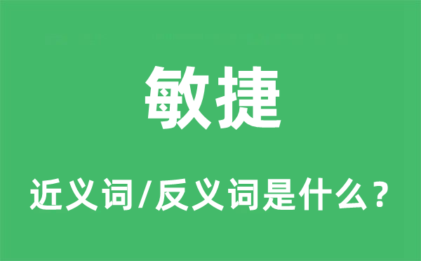 火速的近义词和反义词是甚么,火速是甚么意义