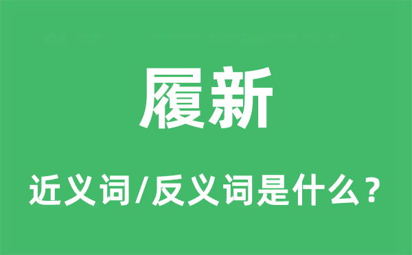 赴任的近义词和反义词是甚么,赴任是甚么意义