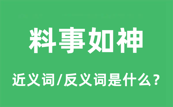 臆则屡中的近义词和反义词是甚么,臆则屡中是甚么意义