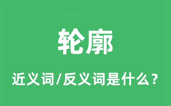 表面的近义词和反义词是甚么,表面是甚么意义