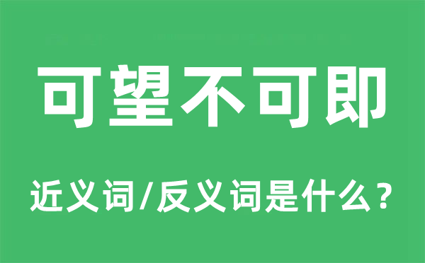 瞠乎其后的近义词和反义词是甚么,瞠乎其后是甚么意义