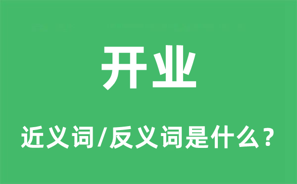 破产的近义词和反义词是甚么,破产是甚么意义