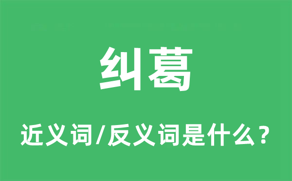 关系的近义词和反义词是甚么,关系是甚么意义
