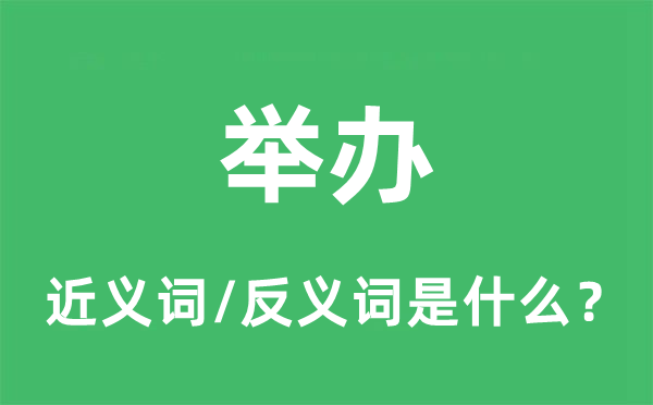 停止的近义词和反义词是甚么,停止是甚么意义