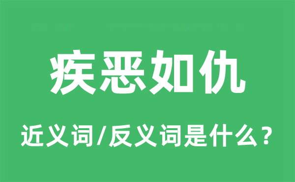 感恩戴德的近义词和反义词是甚么,感恩戴德是甚么意义