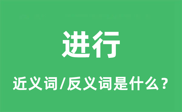 遏制的近义词和反义词是甚么,遏制是甚么意义
