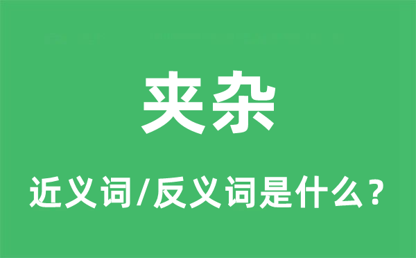 异化的近义词和反义词是甚么,异化是甚么意义