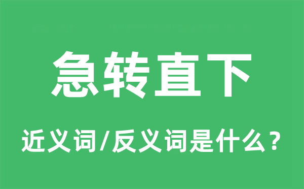 对峙不下的近义词和反义词是甚么,对峙不下是甚么意义