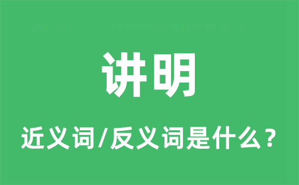 批注的近义词和反义词是甚么,批注是甚么意义