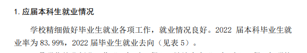景德镇陶瓷大学失业率及失业远景怎样样,好失业吗?