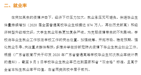 珠海科技学院失业率及失业远景怎样样,好失业吗？