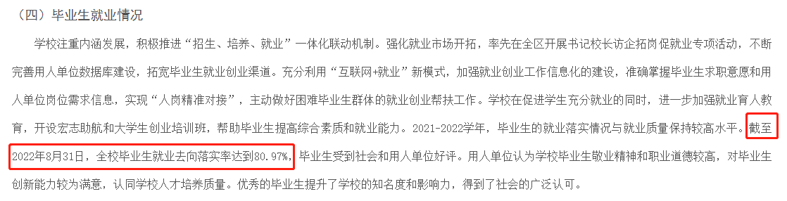 内蒙古财经大学失业率及失业远景怎样样,好失业吗?