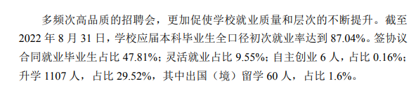 沈阳航空航天大学失业率及失业远景怎样样,好失业吗？