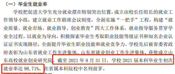 山东青年政治学院失业率及失业远景怎样样,好失业吗?