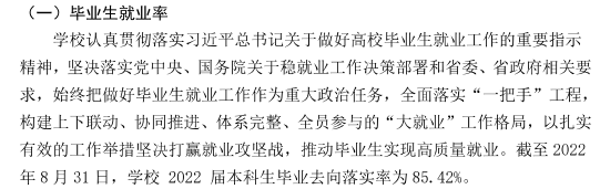 山东青年政治学院失业率及失业远景怎样样,好失业吗?