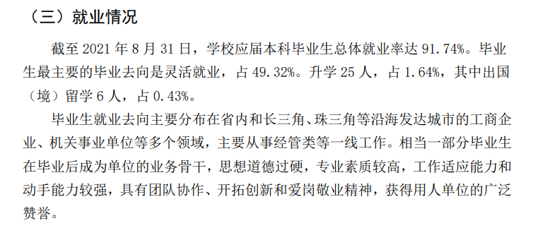 湘潭理工学院失业率及失业远景怎样样,好失业吗？