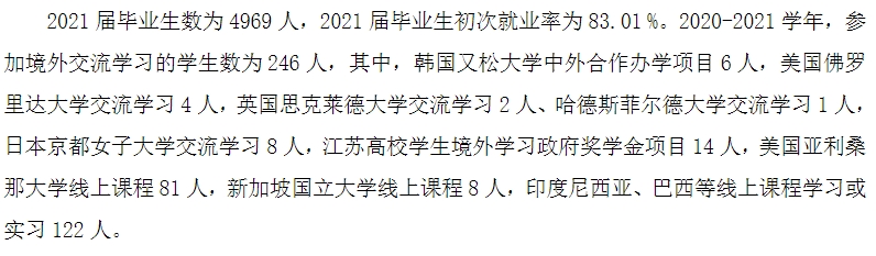 南京晓庄学院失业率及失业远景怎样样,好失业吗?