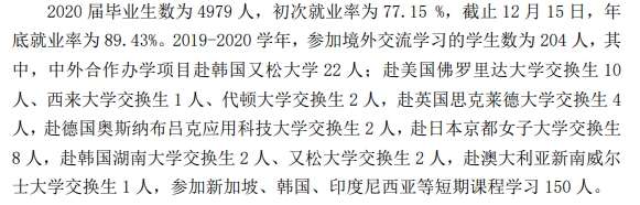 南京晓庄学院失业率及失业远景怎样样,好失业吗?